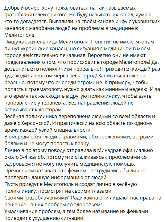 В Мелитополе на катастрофу с медициной жалуются даже “ватники” и любители “русского мира”